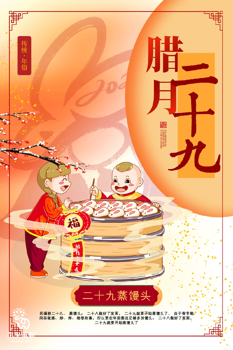 172套 2023新年春节兔年年俗海报PSD分层设计素材【141】